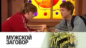 Poster for Episode 281