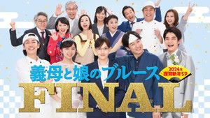 Poster for Stepmom and Daughter Blues FINAL (2024)