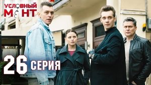 Poster for Episode 26