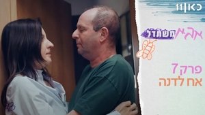 Poster for Episode 7