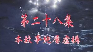 Poster for Episode 28
