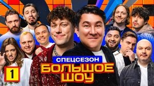 Poster for Episode 1