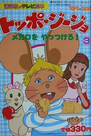 托普·吉欧
