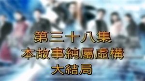 Poster for Episode 38