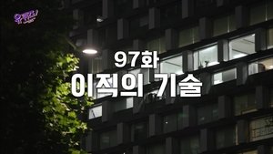 Poster for Episode 97