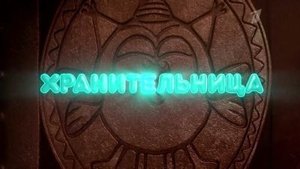 Poster for Episode 17