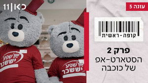 Poster for Episode 2 Poster for Episode 2