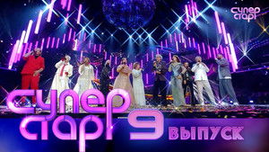 Poster for Episode 9