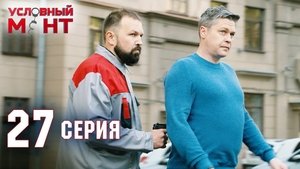 Poster for Episode 27