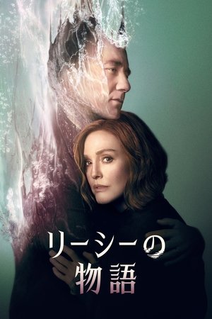 リーシーの物語