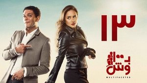 Poster for Episode 13