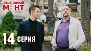 Poster for Episode 14