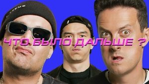 Poster for Episode 2