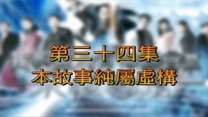 Poster for Episode 34