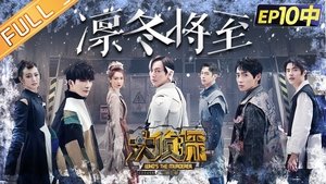 Poster for EP10-2 Winter is Coming