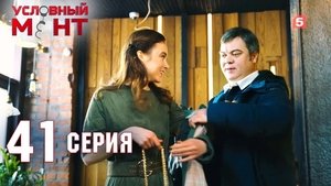 Poster for Episode 41