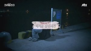 Poster for The Con Man Murder Case