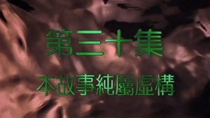 Poster for Episode 30