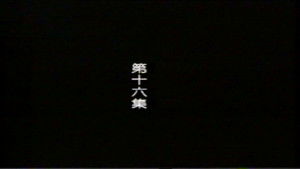 Poster for Episode 16