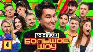 Poster for Episode 4