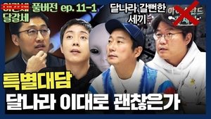 Poster for Episode 18