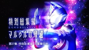 Poster for Special Recap Episode 1: Return of Marluru