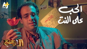 Poster for Episode 5