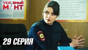 Poster for Episode 29