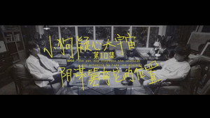 Poster for The Pet Dog Suspects The Universe For Scheming To Take Its Place