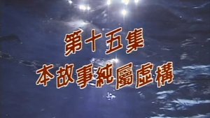 Poster for Episode 15