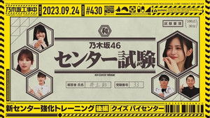 Poster for New Center Training Quiz Nagi Inoue Part 2