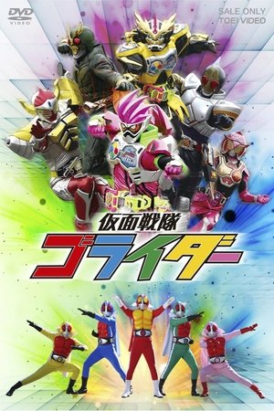 假面战队五骑士