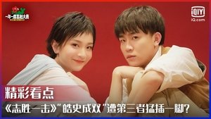 Poster for Episode 11