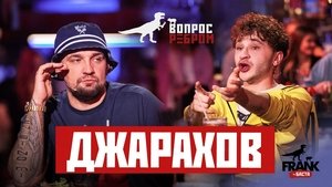 Poster for Dzharakhov