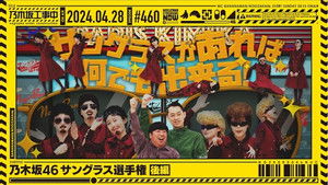 Poster for Nogizaka46 Sunglasses Championship Part 2