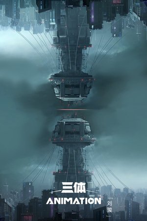 三体2：黑暗森林