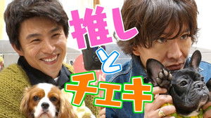 Poster for Brothers reunion!? Takuya Kimura, Akiyoshi Nakao and GOOD LUCK at “Dog Cafe”!!