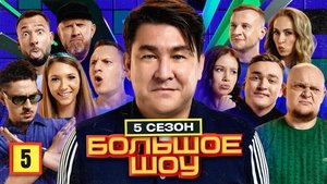 Poster for Episode 5
