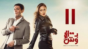 Poster for Episode 11