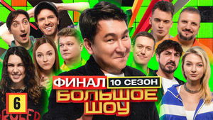 Poster for Episode 6