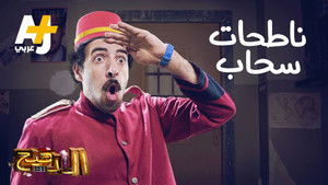 Poster for Episode 33