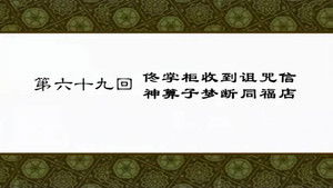 Poster for Episode 69