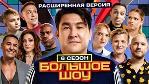 Poster for Episode 6