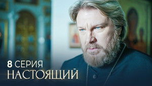 Poster for Episode 8 Poster for Episode 8