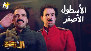 Poster for Episode 6