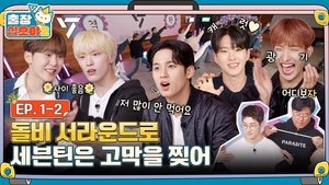 Poster for The Game Caterers 2 x SEVENTEEN 1-2