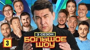 Poster for Episode 3