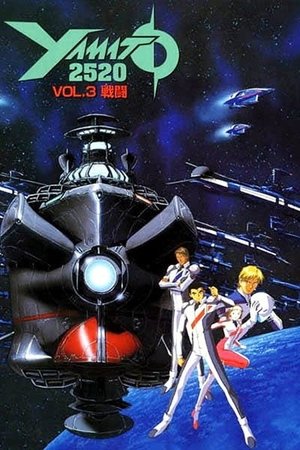 大和号2520