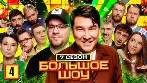 Poster for Episode 4