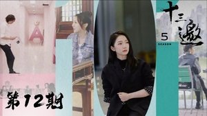 Poster for Episode 12